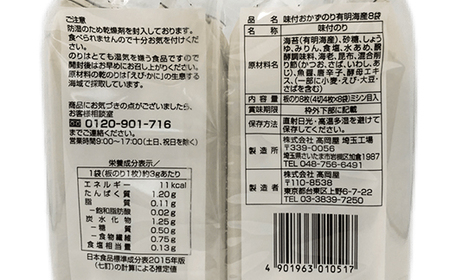 【高岡屋】味付おかずのり有明海産８袋　×４【定期便　３回コース】　【11100-0895】
