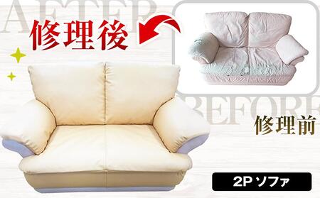 横浜クラシック家具　張替修理（ダイニングチェア・ソファ）チケット＜ダニエル＞【500,000円分】 ABL0018