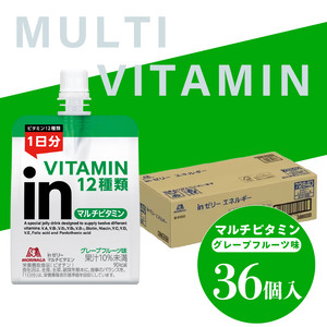 inゼリー マルチビタミン 36個入り グレープフルーツ 味 インゼリー ゼリー飲料 ゼリー まとめ買い 森永製菓 森永 栄養補給 ビタミン 12種類 1日分 10秒チャージ スポーツ アスリート 遠