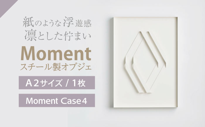 Moment(ﾓﾒﾝﾄ) Case 4/ インテリア オブジェ リサイクル クリエイティブ 幾何学的 モダン 壁掛け デザイン デザイナーズ アート /株式会社日本ベネックス [AHCC022]