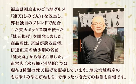 梵天揚げ　チーズinかまぼこ　12個入り