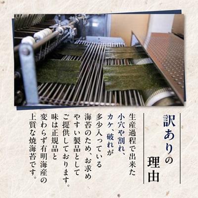 ふるさと納税 水巻町 【訳あり】福岡県産有明海苔　ご家庭用焼海苔　全形30枚×3パック(水巻町) |  | 01