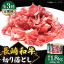 【ふるさと納税】【3回定期便】 切り落とし 600g（300g×2） 肩ロース 長崎和牛 《小値賀町》【有限会社長崎フードサービス】[DBL023] 肉 和牛 黒毛和牛 こま切れ 切落し 小間切れ 牛肉 贅沢 27000 27000円