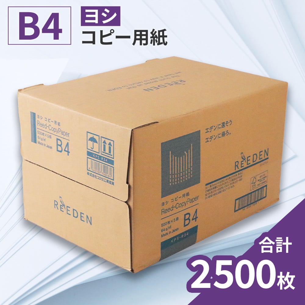 
            KPS-R34 ヨシ コピー用紙ヨシB4 500枚×5冊/1箱　合計2,500枚 複合機 印刷 送料無料 BB07
          