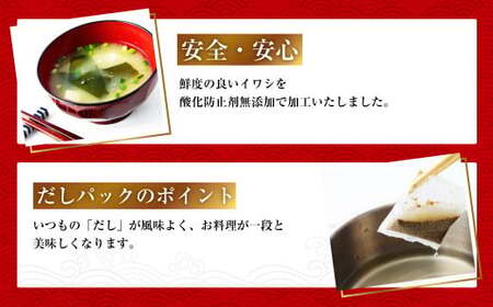 【7営業日以内発送】にぼしだし 60パックセット ( 10g×10パック×6袋 ) だし 出汁 煮干 煮干し