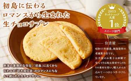 初島ろまんす黒10枚白10枚