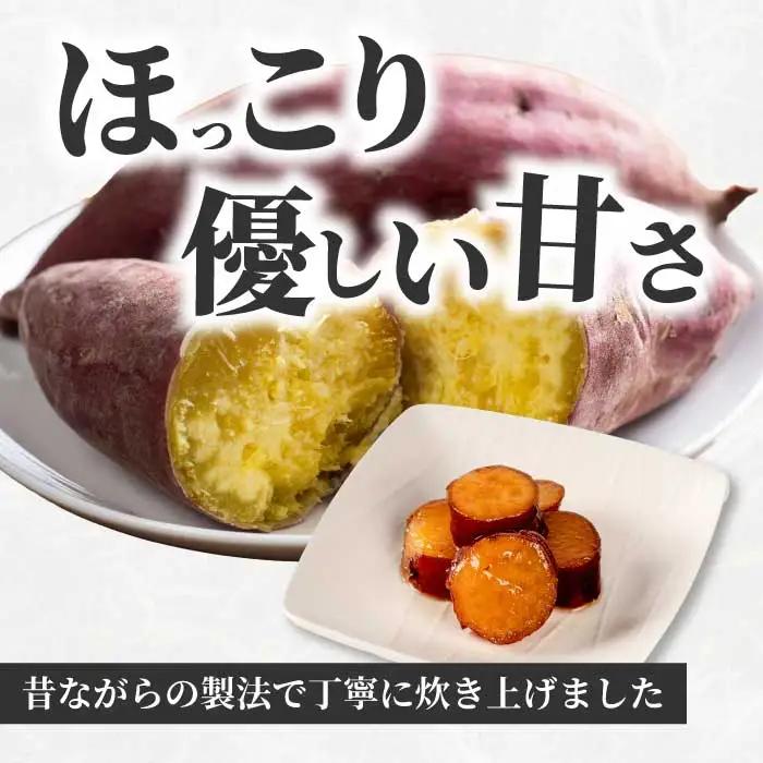 おさつポテト 80g×4袋 国産さつまいも サツマイモ 甘露煮 お弁当 お茶請け おかず おやつ お菓子作り 国産 釜炊き 043058