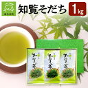 【ふるさと納税】知覧茶 知覧そだち 1kg