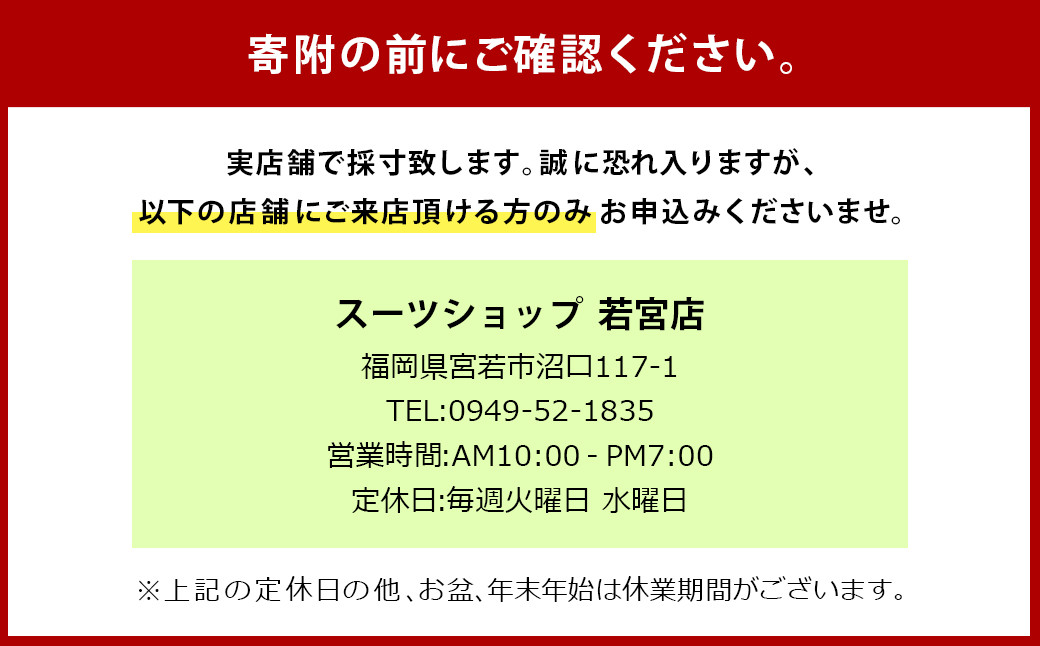 〈オーダースーツの直販店〉 イージー オーダースーツ お仕立て 補助券 （15,000円）