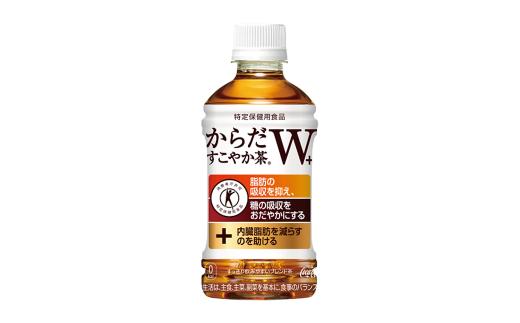 からだすこやか茶W+350ml×24本×3ケース　【11100-0968】