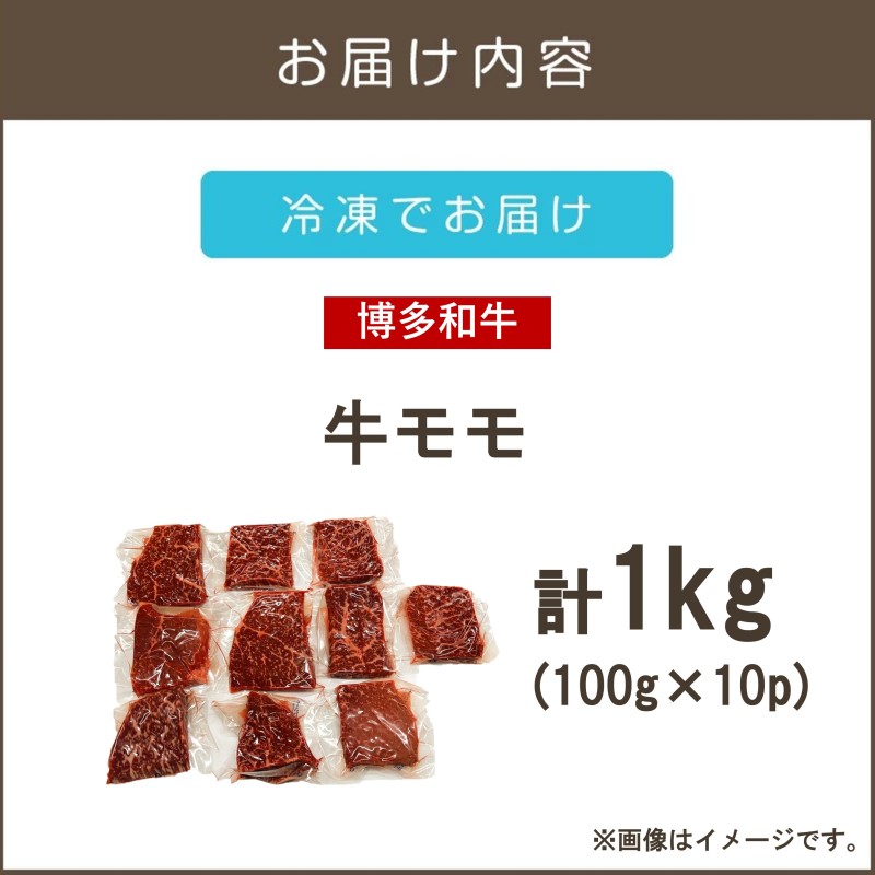 【A4-A5ランク】博多和牛モモステーキ 約1kg_イメージ2