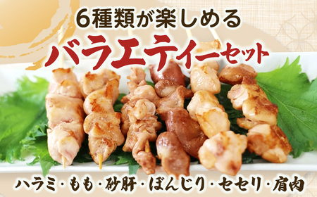 あべどり焼き鳥セット（２４本）