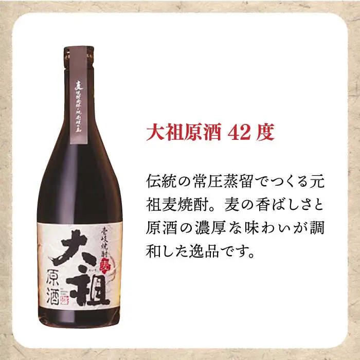 麦焼酎 お酒 限定 大祖原酒 720ml 42度 壱岐の蔵酒造《壱岐市》[JBK004]