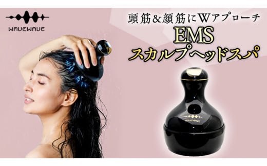 
WAVEWAVE EMSスカルプヘッドスパ ヘッドスパ 自宅 ヘッドスパブラシ 頭皮ブラシ 頭皮ケア 電動 誕生日 プレゼント 実用的 頭皮マッサージ 家電 電化製品 新生活 プレゼント 新生活応援 日用品 美容機器 必要なもの 便利 おすすめ 一人暮らし 二人暮らし 必要
