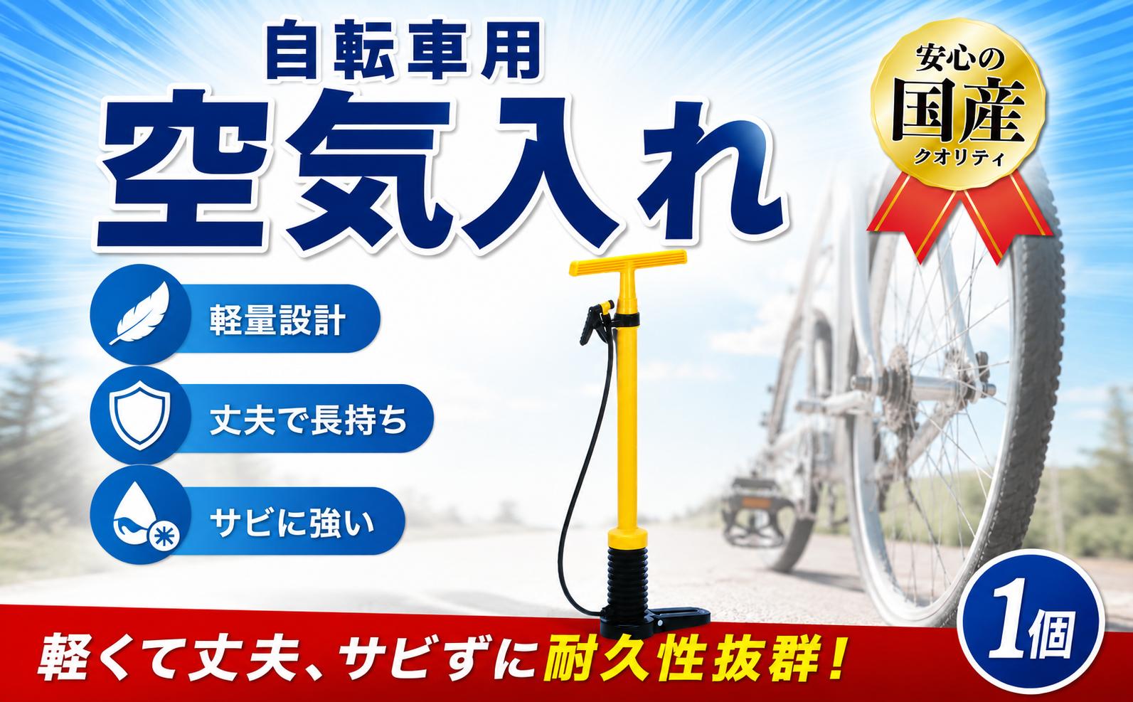 
                  自転車 空気入れ 国産 高品質 自転車 球技用 ボール レジャー 自動車 オートバイ バイク タイヤ フルプラ ダイヤポンプ No.900 埼玉県 羽生市
                
