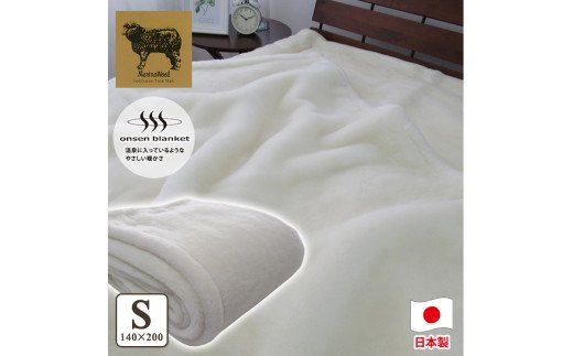 C.R.P加工毛布 メリノウール毛布 シングル アイボリー 1枚 (ニューマイヤー毛布)11001 [1423]
