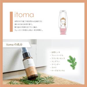 化粧品 アロマミスト itoma 50ml×1本 [BRCP008]