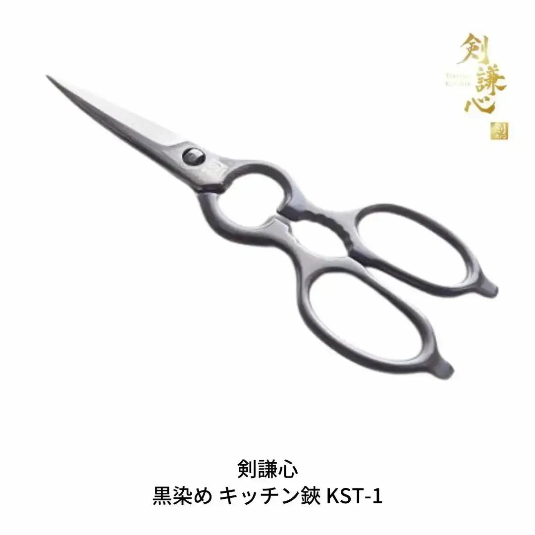 黒染め キッチン鋏 KS-1 キッチン用品 キャンプ用品 アウトドア用品 調理器具 キッチングッズ 万能キッチンハサミ [剣謙心] 【021S008】