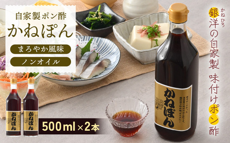 「万能」特選ぽん酢 昆布だし かねぽん 2本セット ノンオイル【調味料 常備アイテム】 [e52-a003]
