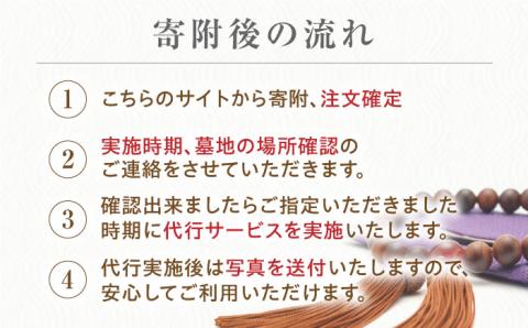 お墓参り代行！【江田島市内限定】お墓の清掃/灯篭/お参り代行サービス 墓 掃除 彼岸 サポート 広島 江田島市/江田島市シルバー人材センター [XAN003]