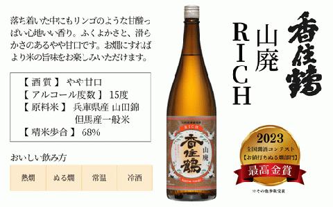 15-09　香住鶴 旨口定番セット 1，800ml×2本  発送目安：入金確認後1ヶ月以内