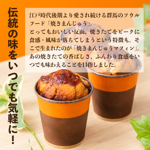 焼き菓子 焼きまんじゅう 焼きまんじゅうマフィン セット
