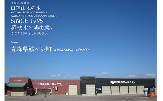 白神山地の水 2L×12本 ナチュラルウォーター 飲料水 軟水 超軟水 非加熱 弱酸性 湧水 湧き水 水 ウォーター ペットボトル 青森県 鰺ヶ沢町 国産 飲料類 ミネラルウォーター