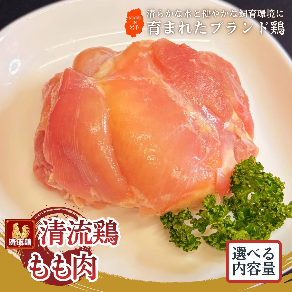 【ふるさと納税】岩手県産 清流鶏 もも肉 100g×4パック 1セット 合計400g ／ 国産 ブランド 銘柄 鶏肉 とりもも 鶏もも 鳥肉 個包装 健康 ヘルシー 大人気 セット 冷凍 真空パック 送料無料 ふるさと納税