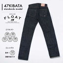 【大きいサイズ】47KIBATA standards model デニム ジーンズ 糸島市 / atelier FLOAT [AAF004] 195000円 100000円 10万