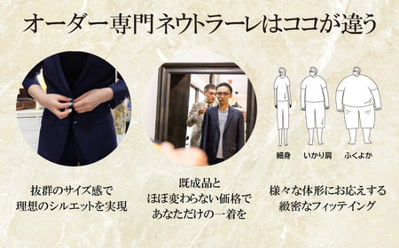 オーダースーツ仕立券100,000円 ネウトラーレクローゼット スーツ