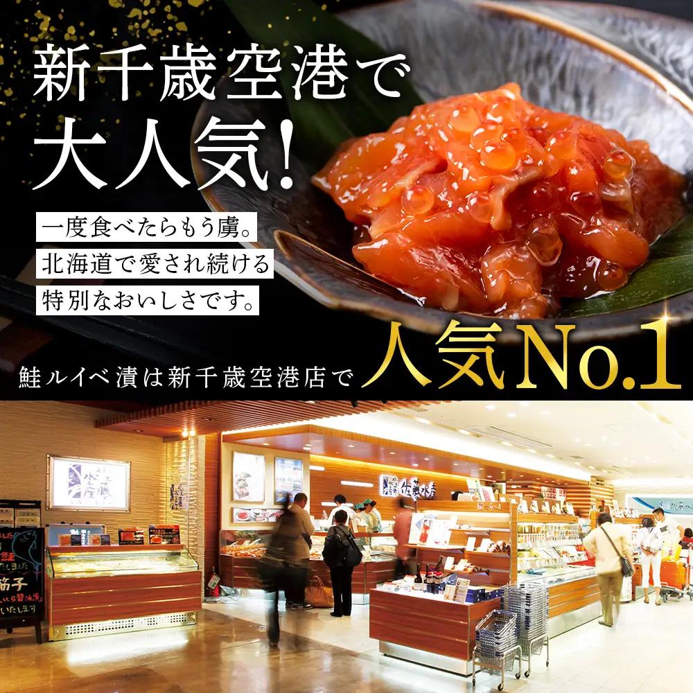 【7営業日以内発送】佐藤水産 鮭ルイベ漬130g×3個