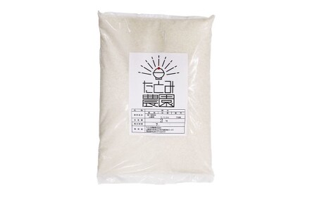 【3ヶ月定期便】 【令和7年産】 たとみ農園のお米 ヒノヒカリ 2kg × 3回 （合計：6kg） お米 米 コメ こめ ご飯 白ご飯 白ごはん 白米 はくまい たとみ農園 山梨県産 国産 単一原料米 精米 山梨県 中央市 常温