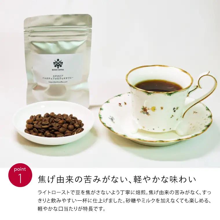 ライトローストコーヒー豆・粉 30g×3種