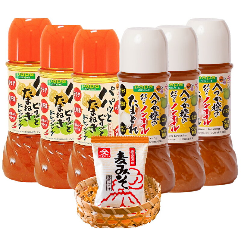 【ふるさと納税】玉ねぎドレッシングセット（パパっとピリッと玉ねぎドレッシング250ml×3本、ノンオイルたまどれ250ml×3本、即席みそ汁9.5g×1食）【久保醸造合名会社】