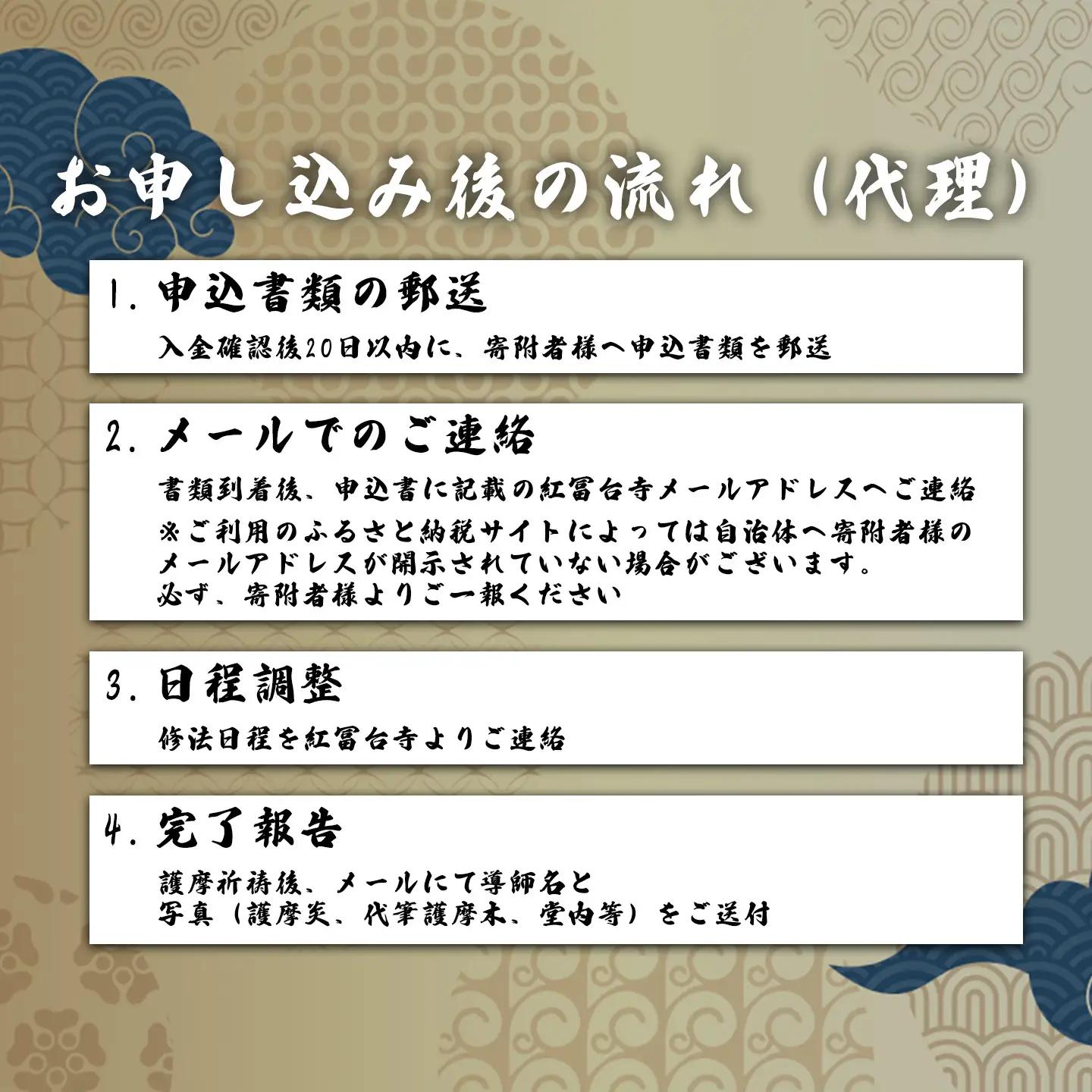 【代理】護摩木108本 投入体験