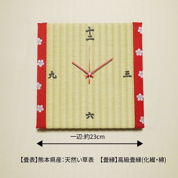 畳の時計（四角）