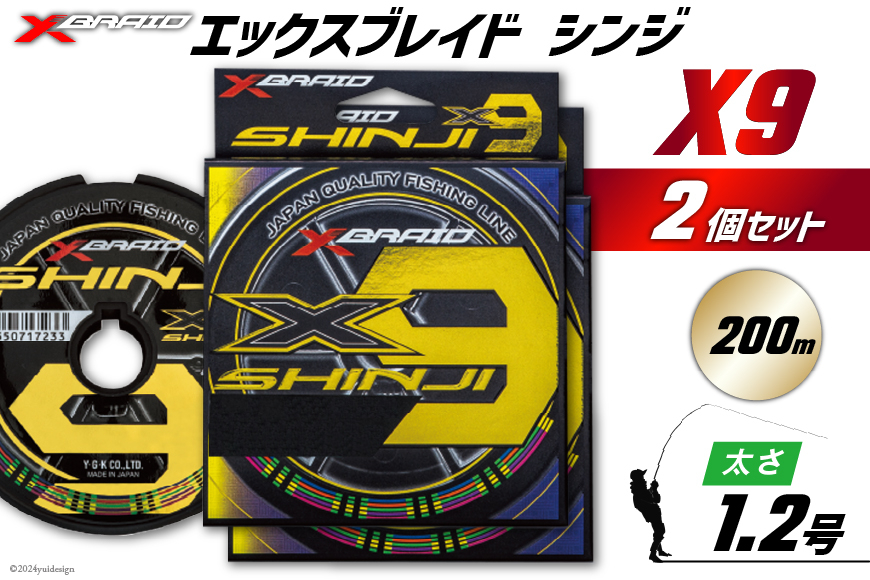 
            よつあみ PEライン XBRAID SHINJI X9 HP 1.2号 200m 2個 エックスブレイド シンジ [YGK 徳島県 北島町 29ac0135] ygk peライン PE pe 釣り糸 釣り 釣具
          