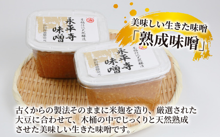 【２回お届け】永平寺 創業大正14年 浜田醤油の熟成味噌 1.6kg 800g×2  お届け対象月 10月,1月,4月,7月 [B-014007] ｜お味噌 味噌汁 味噌 みそ 2個 天然熟成 米みそ