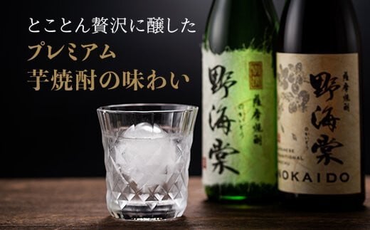 AS-439 野海棠【芋・麦】飲み比べセット 各720ｍｌ 祁答院蒸溜所
