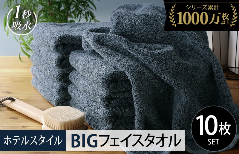 099H1913 【スピード発送】ヒオリエ ホテルタオル ビッグフェイスタオル 10枚 クラウドブルー【タオル 泉州タオル 吸水 普段使い 無地 シンプル 日用品 ふわふわ ふかふか 家族 たおる 一人暮らし スピード発送】
