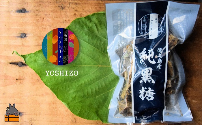 「YOSHIIZO」より、こだわりの純黒糖が出来ました。