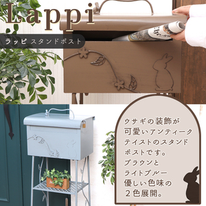 ポスト スタンドポスト Lappi 選べるカラー ポスト ブラウン