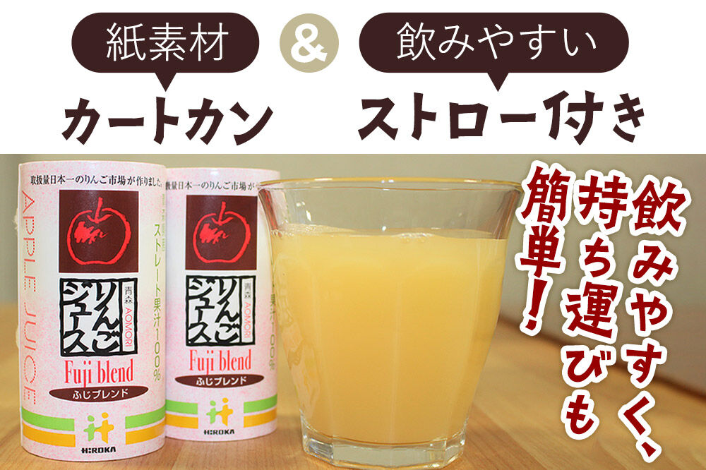 りんごジュース ふじブレンド カートカン 125ml×30本 [アップル おいしい ジュース ふじ りんご 飲料 果実 果物 赤色 美味 林檎]