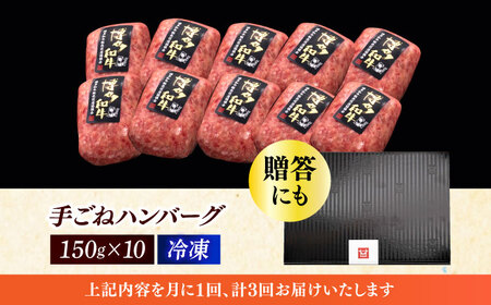 【3回定期便】 手ごね ハンバーグ 10個 [ABCL040] 冷凍 ハンバーグ