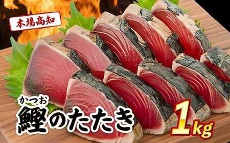 かつおのたたき 3回定期便【かつお】