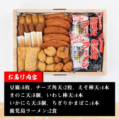 ふるさと納税 いちき串木野市 さつま揚げいろどりラーメンセット (さつま揚げ7種・合計29個入+ラーメン2食) |  | 01