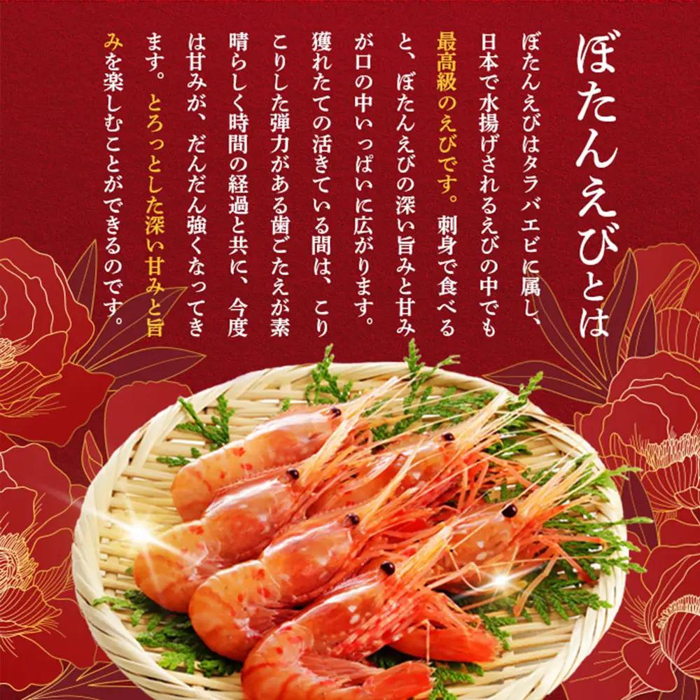 超速リキッド凍結でドリップゼロ！北海道羽幌産生鮮ぼたんえび 400g【03127】