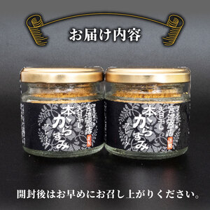 【 からすみ 】 からすみフレーク2瓶