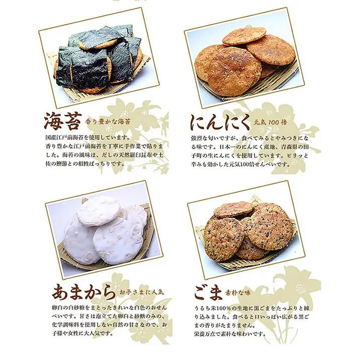 【喜八堂】喜八せんべい詰め合わせ　7種類24枚 ／ せんべい 煎餅 お菓子 詰め合わせ 和菓子 おやつ 常温 個包装 醤油 味比べ 老舗 職人 贈答 ギフト 家族 団らん ティータイム 千葉県 No.