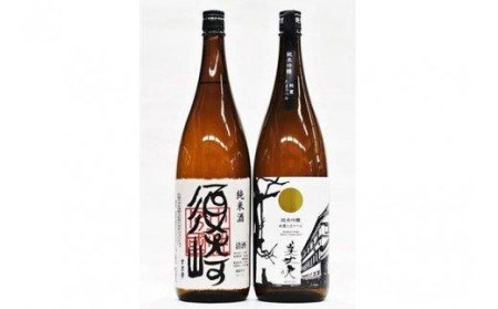 【 純米吟醸酒 】 純米吟醸酒2本セット